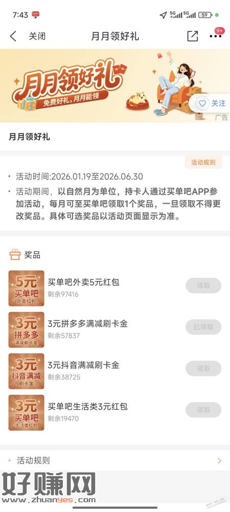 买单吧月月领好礼