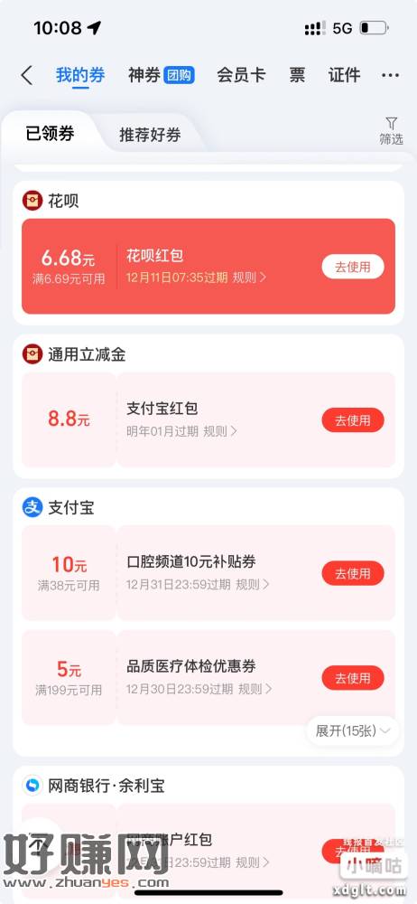 南京银行新人8.8立减金到账了，6天左右到