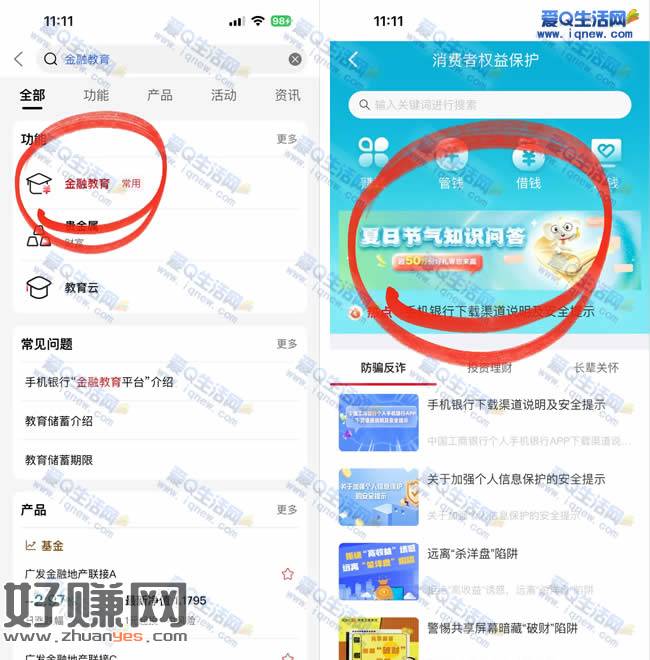 工行夏日节气知识问答 亲测2026个工银i豆