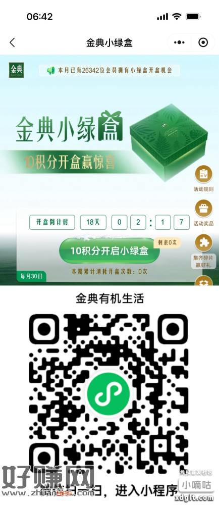 金典小程序中8.88最少10