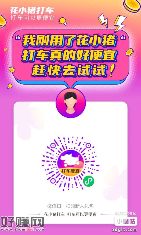 立减5-15元打车红包