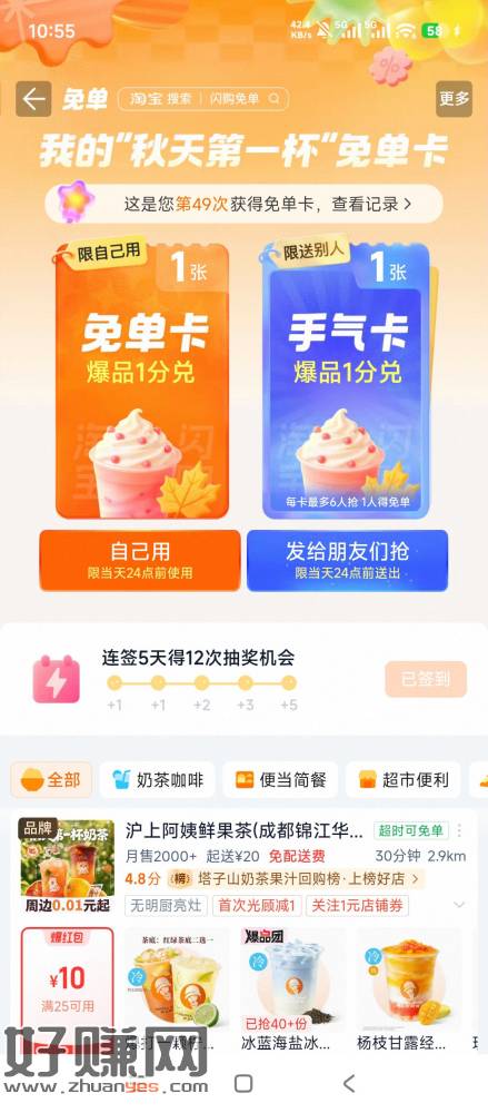 送你一张免单卡，请通过任一方式领取