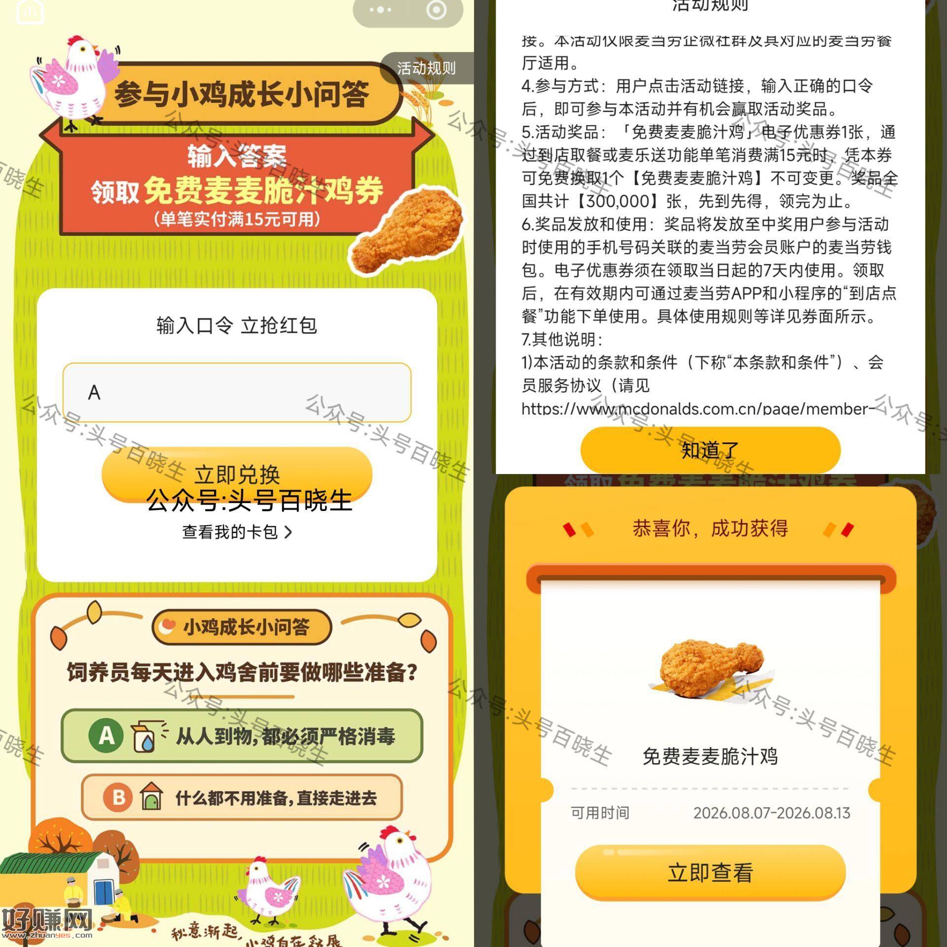 V打开 麦当劳领30w份脆汁鸡卷