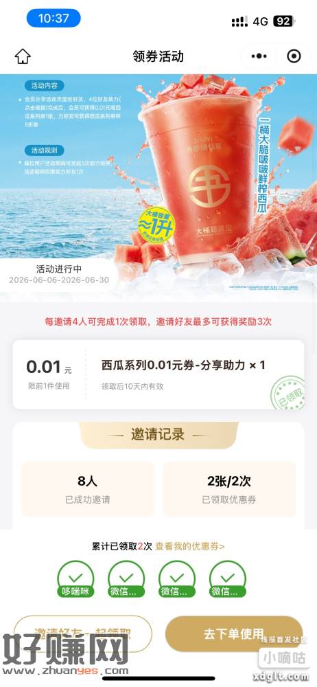 书亦烧仙草小程序啦四个人一杯。最多三杯。我搞了两杯了。