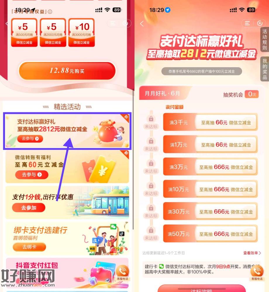 建行消费达标月月开抽立减金