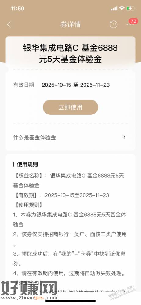 【招商银行】5天基金体验金，黑号有～