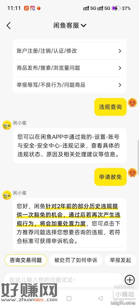 闲鱼解封