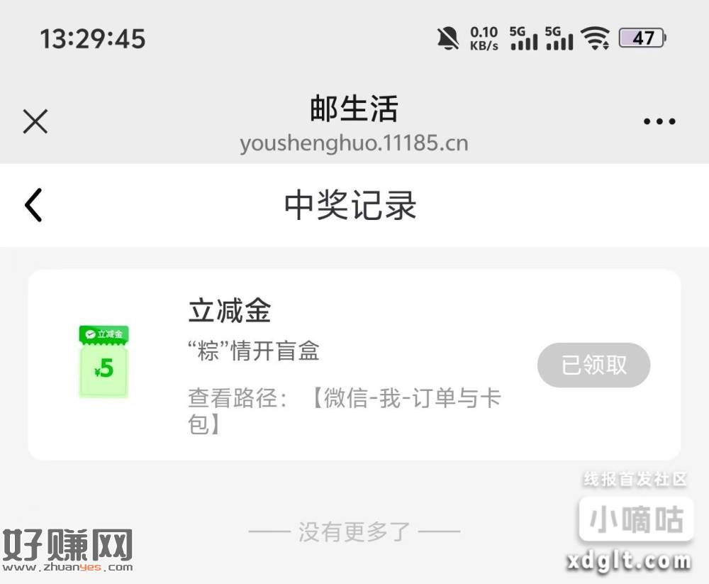 邮政5立减金