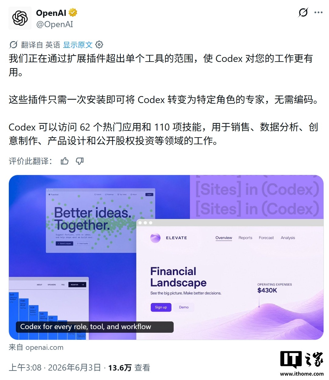 OpenAI扩展Codex使用场景，新增创意制作、销售等6款岗位插件