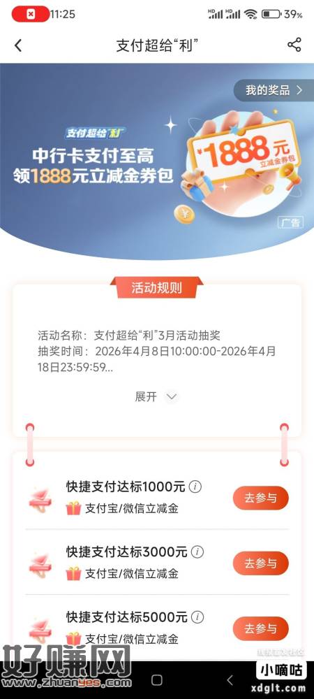 中行的3月份开奖了，我也希望你们都是安心奖