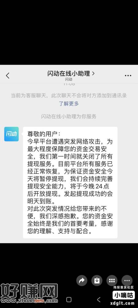 闪动没提现和提现没到账的（公告来了）