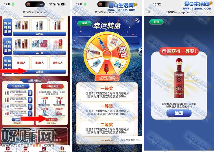 泸州老窖能量棒抽奖 亲测中官方纪念酒一瓶