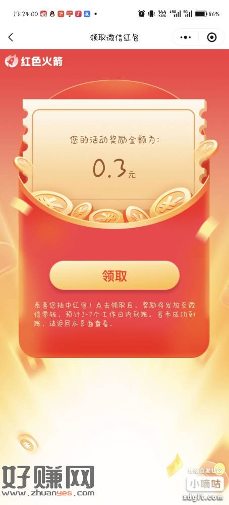 #小程序：红色火箭