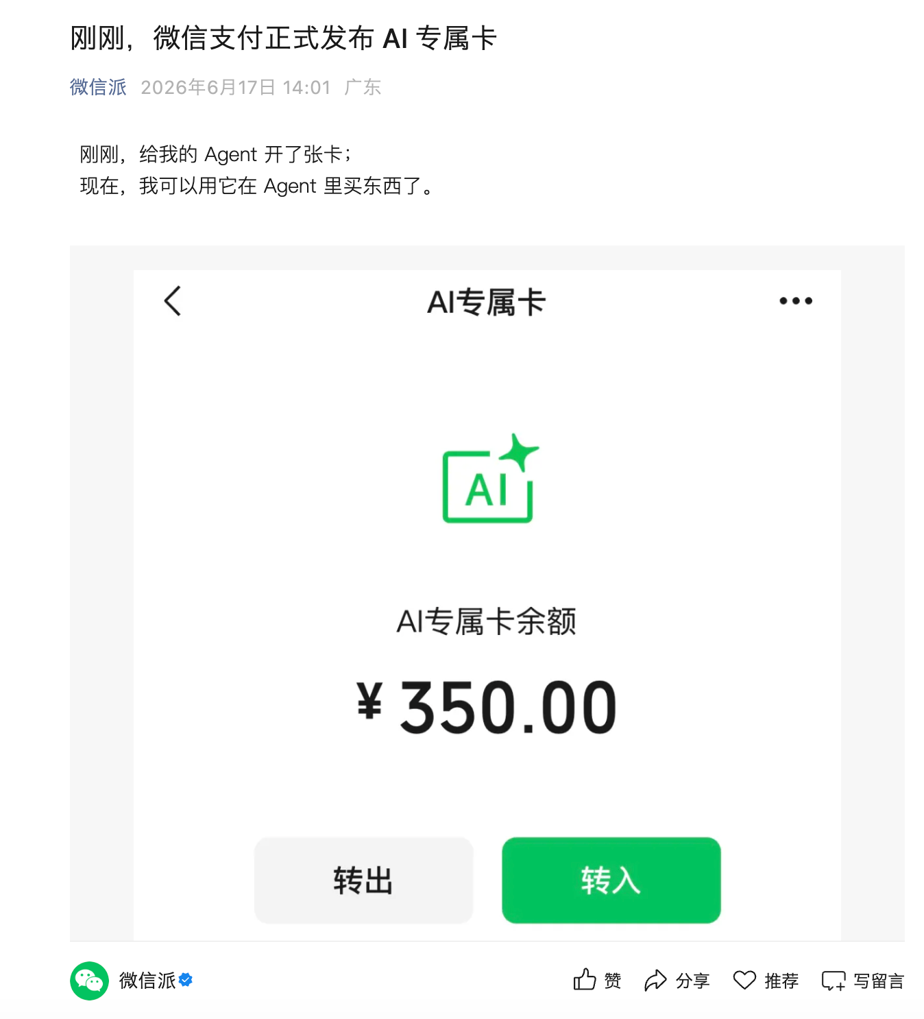 微信支付正式发布AI专属卡:Agent可代客下单,与主账户完全隔离