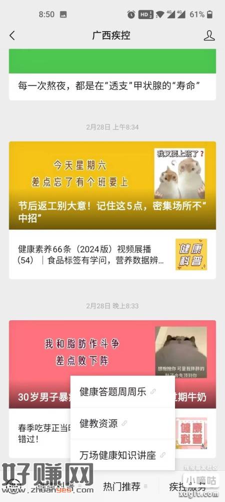 公众号广西疾控，健康答题周周乐，看图刚中两次机会