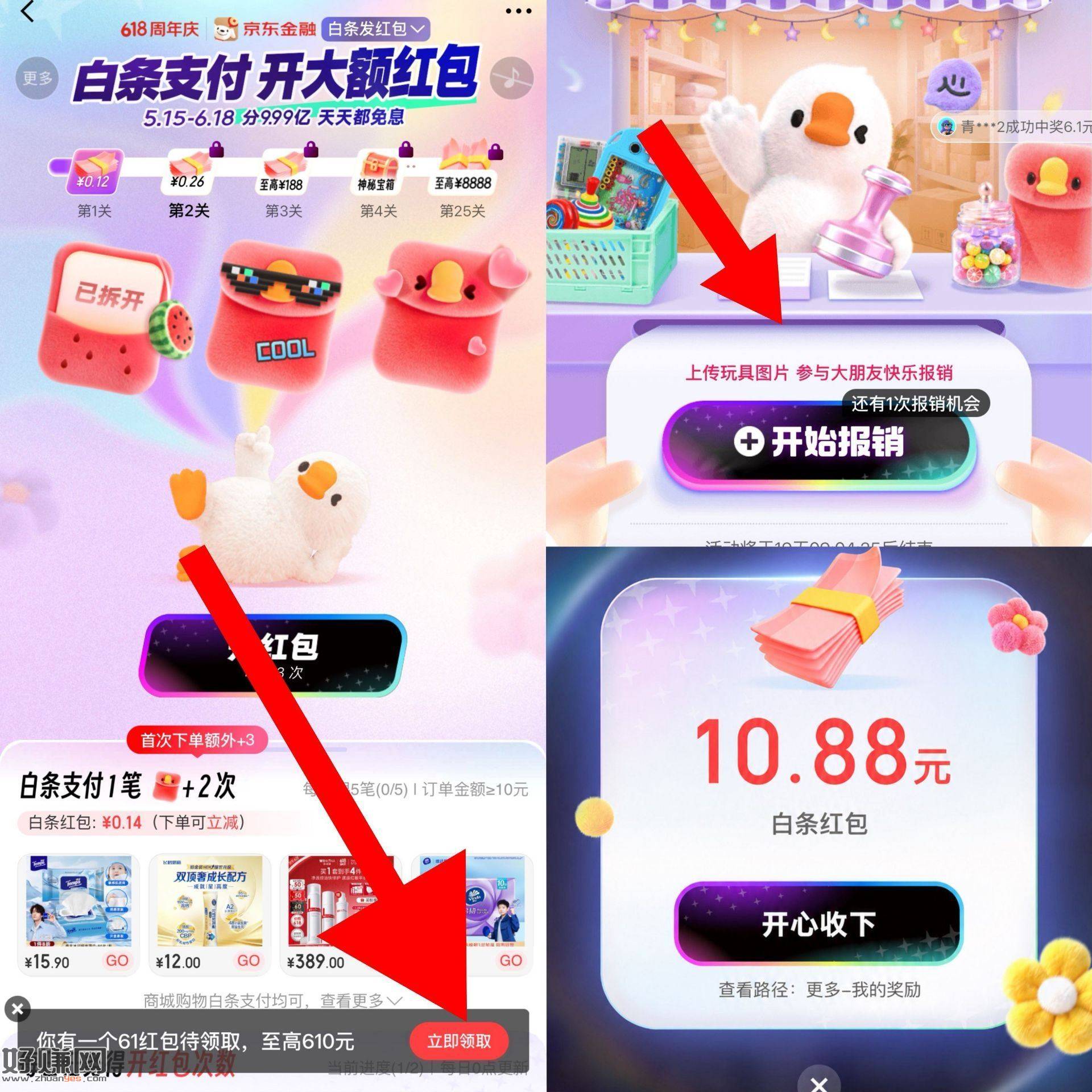 放水了 6.18去试试京东报销