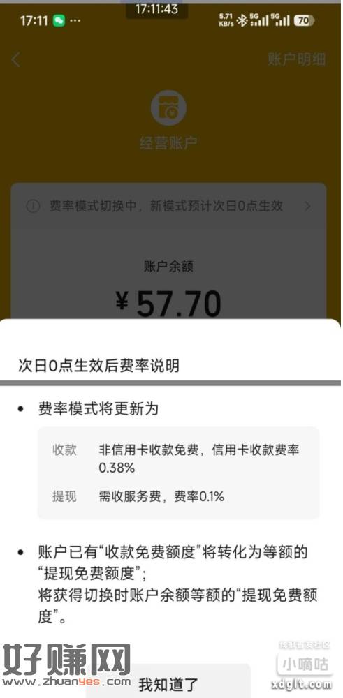 可以切换零钱方式，收款不收费，提现费，可以提现劵抵扣，可以省