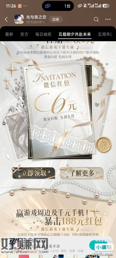 光于夜之恋新用户下载注册6元，新增一个活动链接，前面那个如果