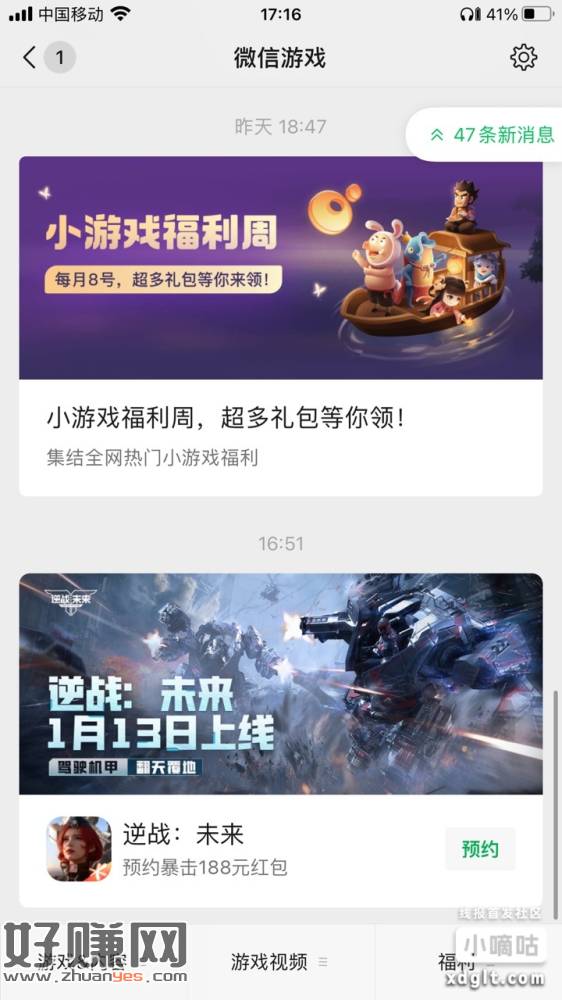 微信游戏逆战未来预约2元