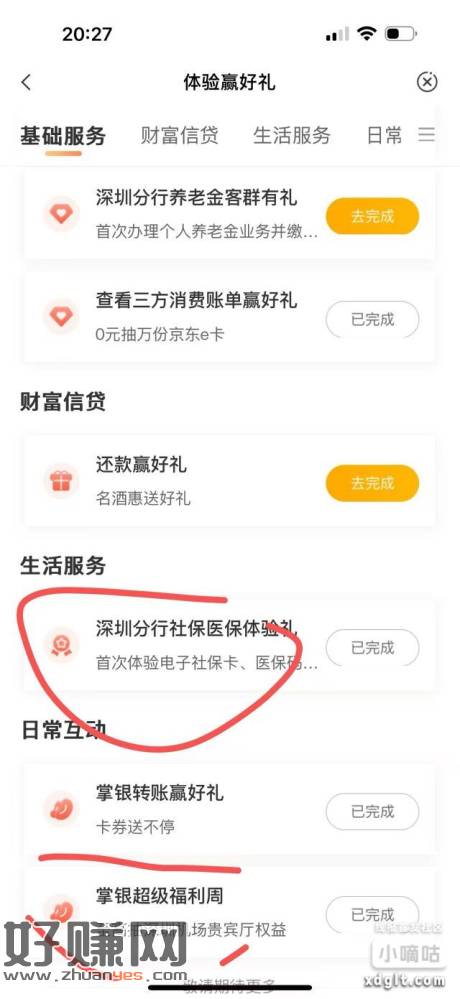 农行-热门活动-体验赢好礼-更多-生活服务-深圳分行电子社保