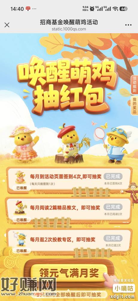 招商月4次签到还有一次抽奖，之前2包的记得拿4次签到的包，还