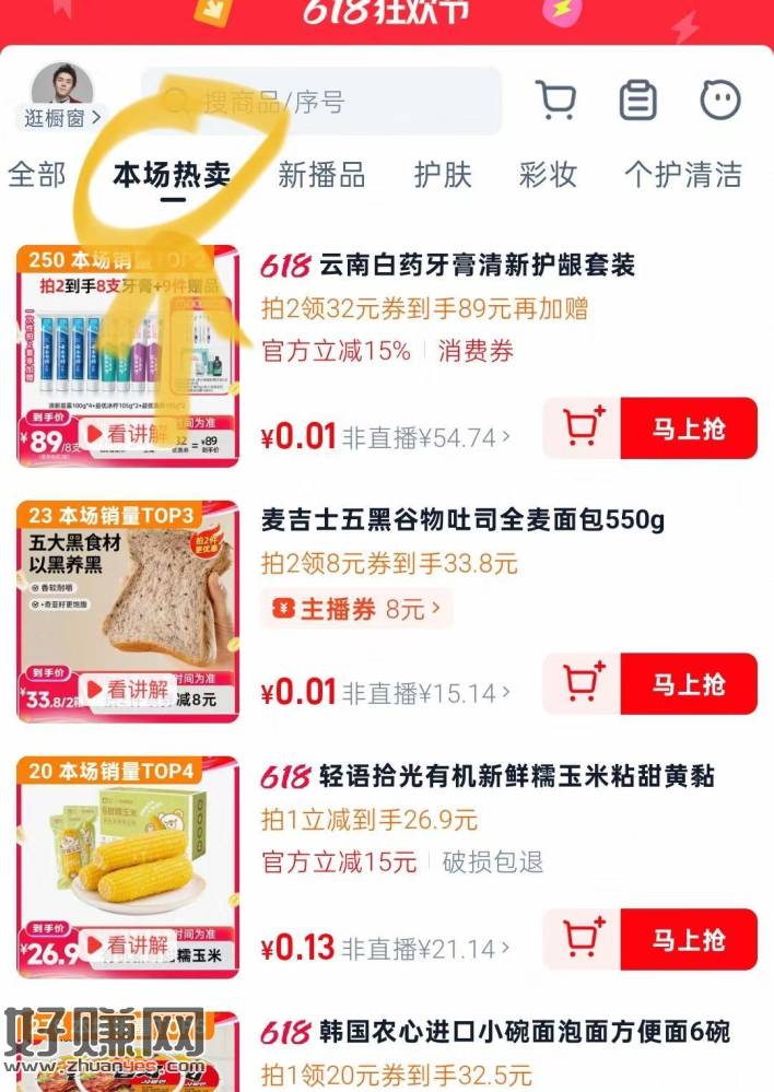 李+7 所有🧧今天过期哈 ，可以在购物车 点击本场热卖