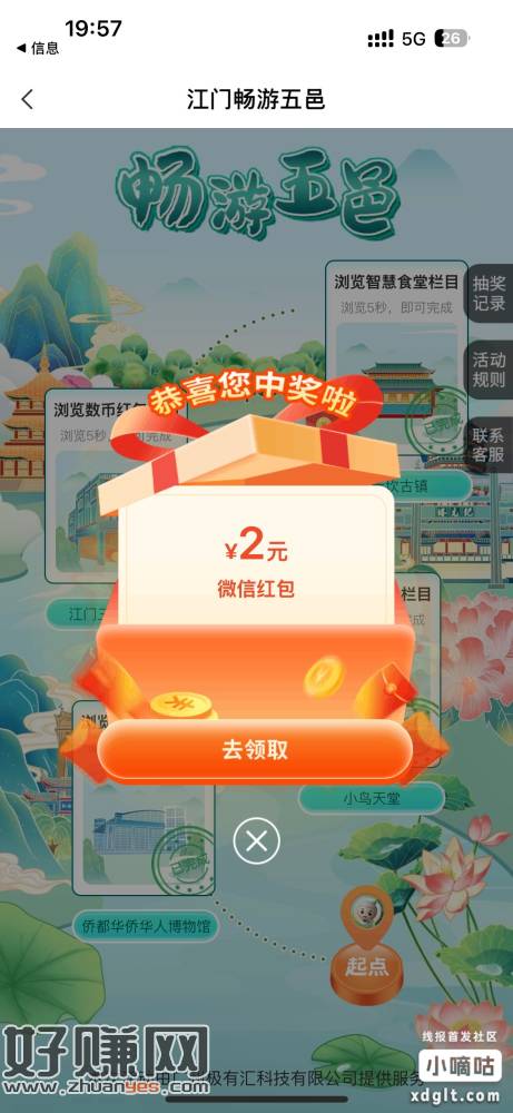 【中国农业银行】您有一个微信红包可领取，戳 go.abchi