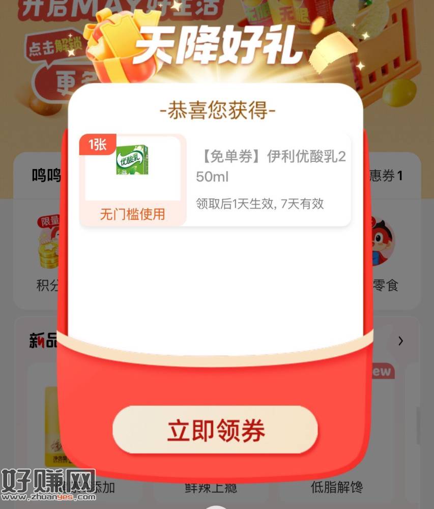 赵一鸣首页 部分会弹优酸乳