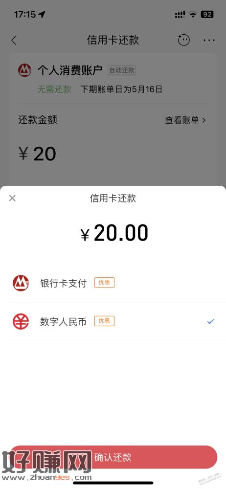 招行数币还款，随机减 大毛