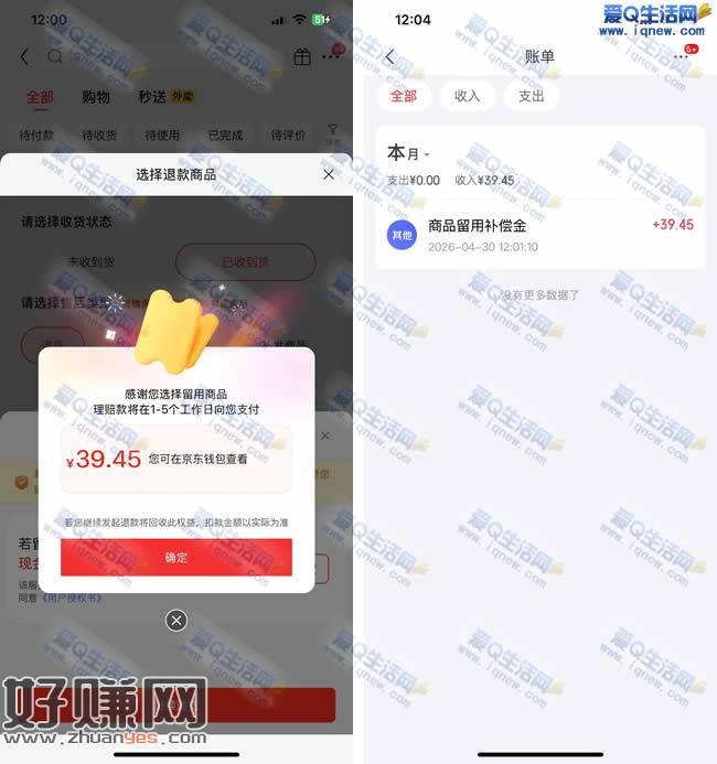 京东反馈39.45元现金 京东挽留现金
