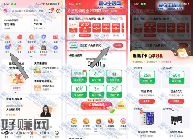 京东金融连续打卡 领30/60元现金/露营车等实物