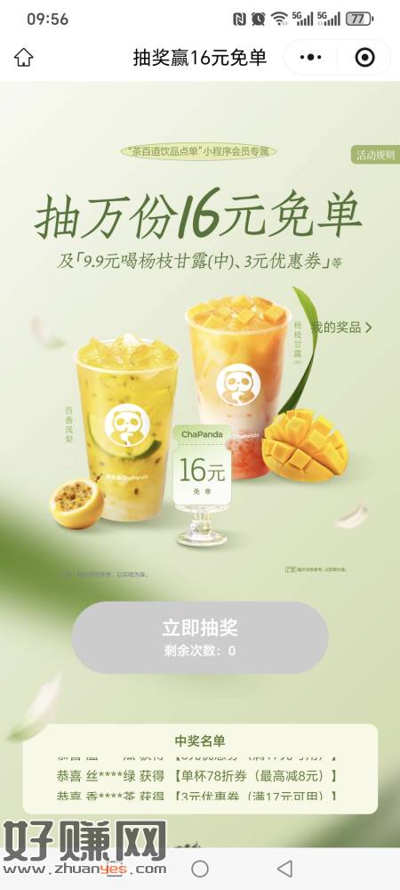 随机中 没抽的去