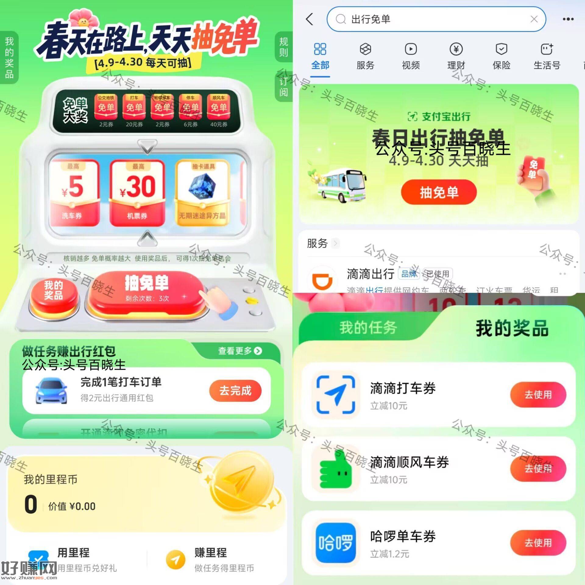 zfb搜【出 行 免 单】30截