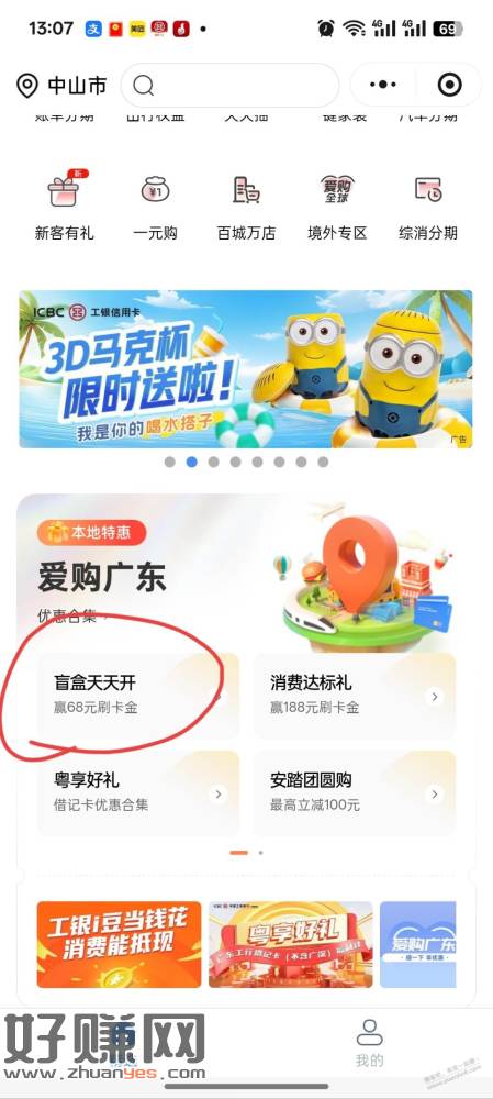 广东工行xing/用卡盲盒天天开