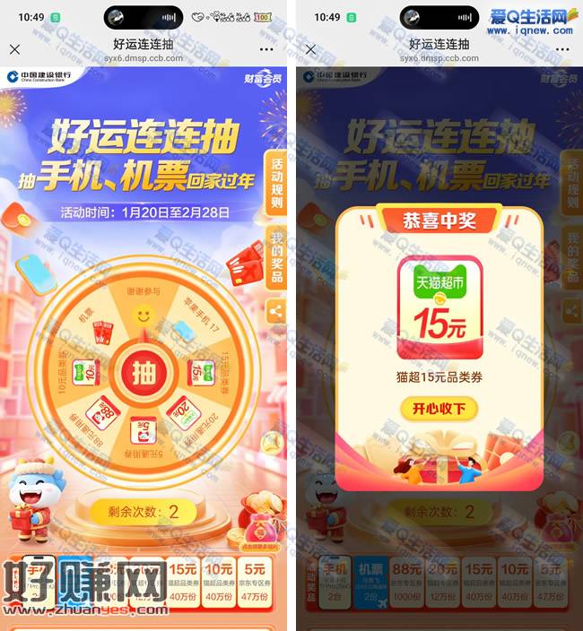 亲测15元猫超品类券 建行好运连连抽奖 