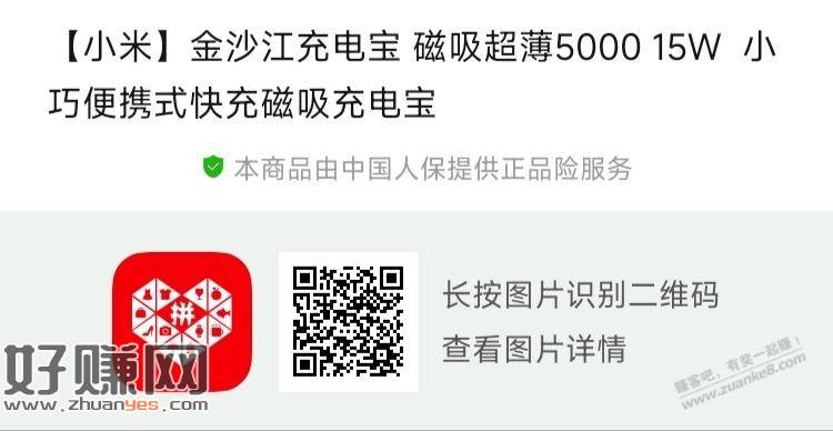 小米金沙江15W磁吸充电宝216元(受邀、40润)