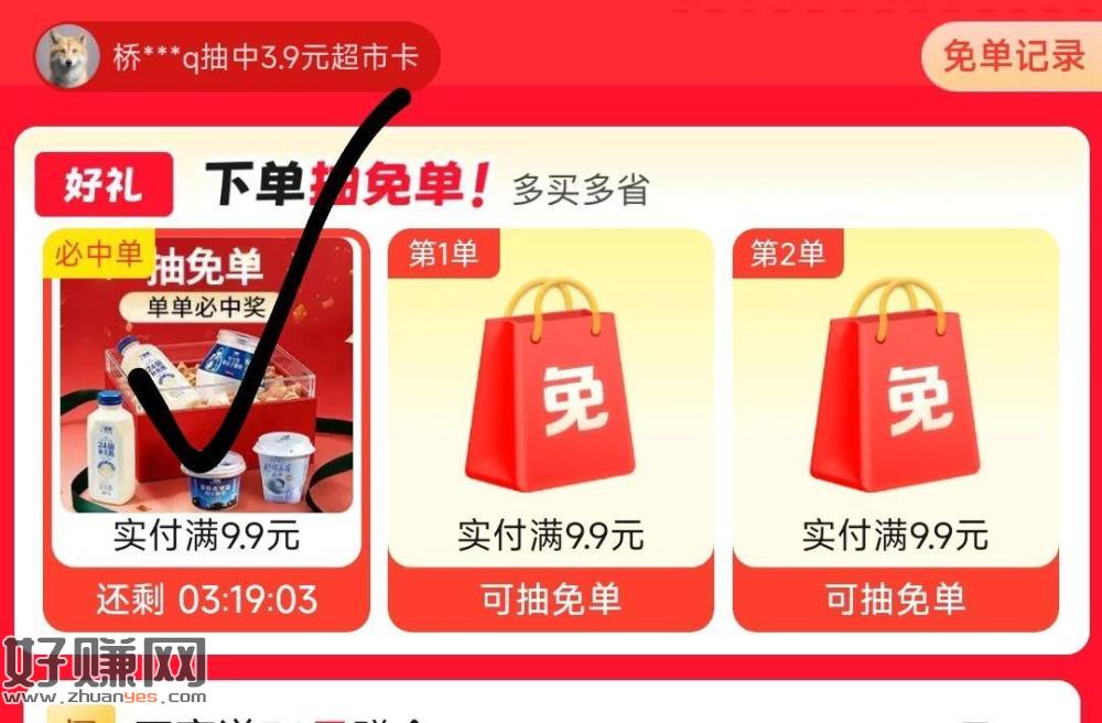 ❗京东超市兔箪 有反馈试试 ，下满9.9💰以上就行 随机的