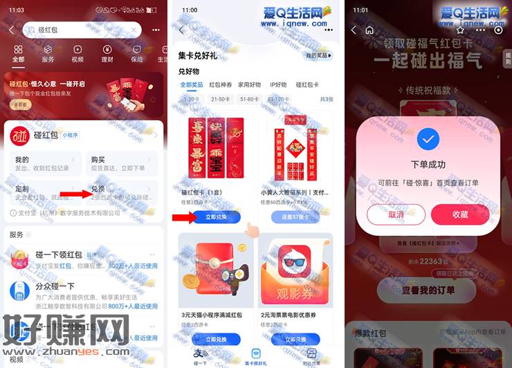 支付宝碰红包 任意2张西游卡兑换红包卡一套