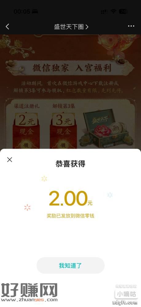 微信盛世天下1月17号新用户：