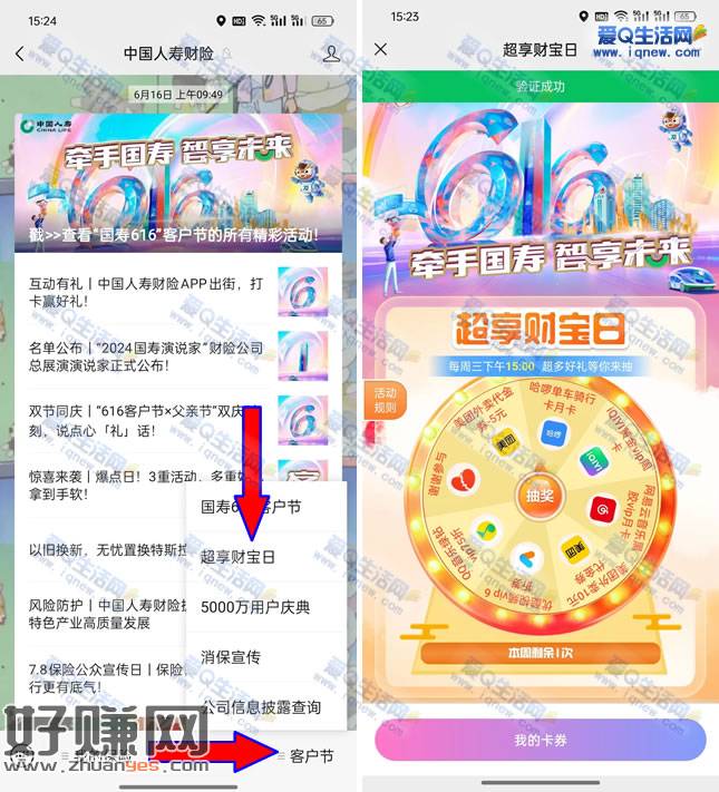 亲测中网易云黑胶VIP月卡 中国人寿财险抽奖