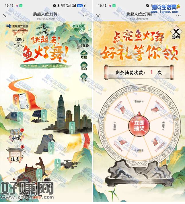 南网在线点亮鱼灯舞 抽2.88-188元红包