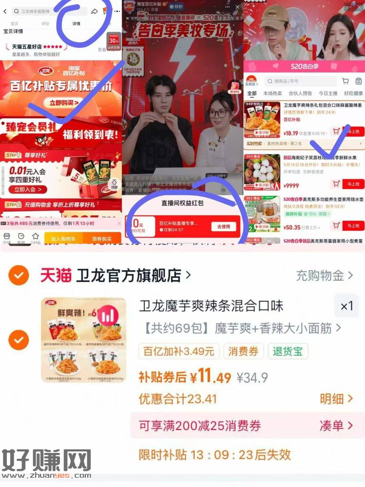1⃣卫龙魔芋爽50包+面筋19包