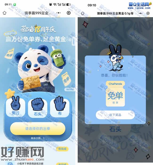 茶百道18周年庆 亲测饮品免单券秒到卡包