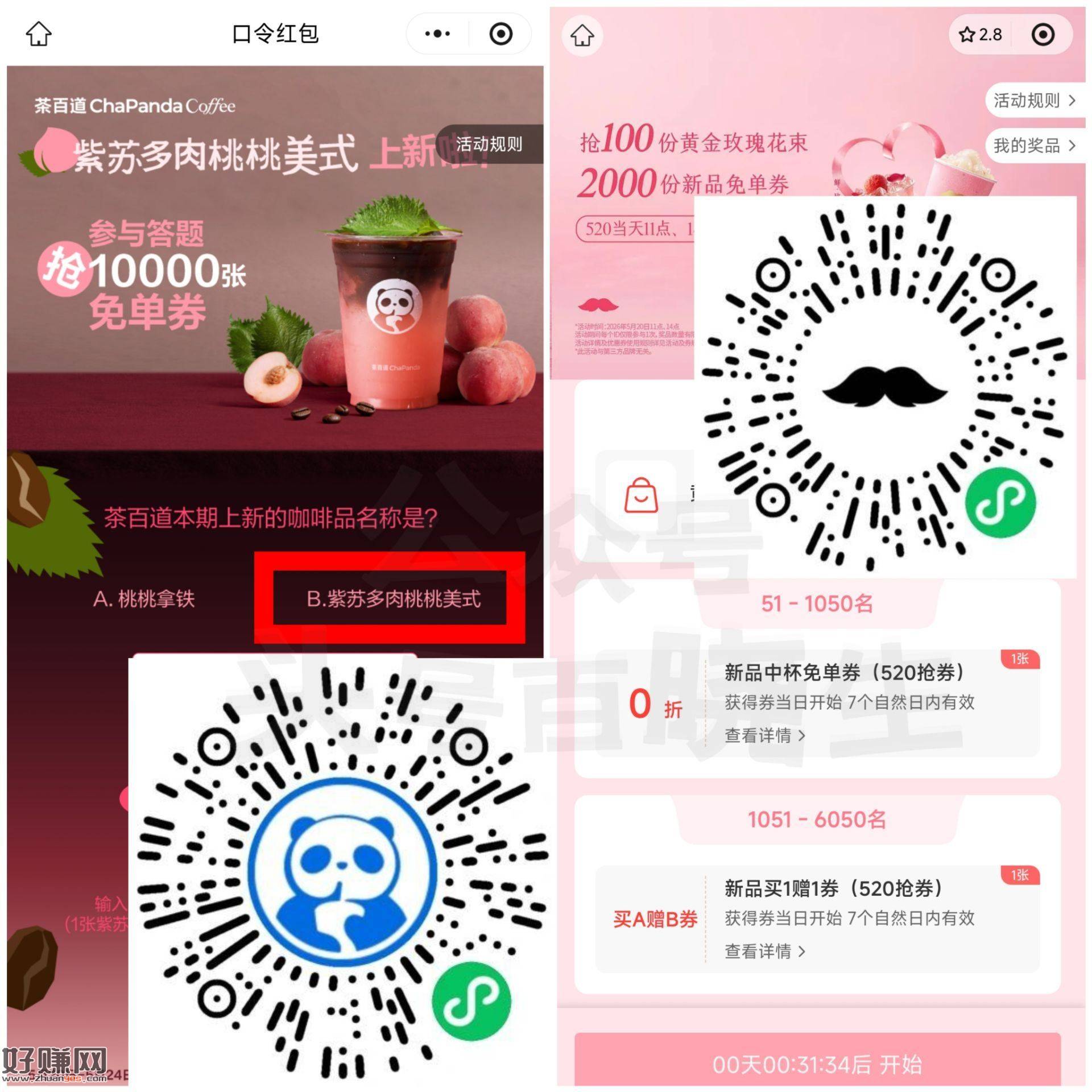 ⏰11点 茶百道抢2000张咖啡