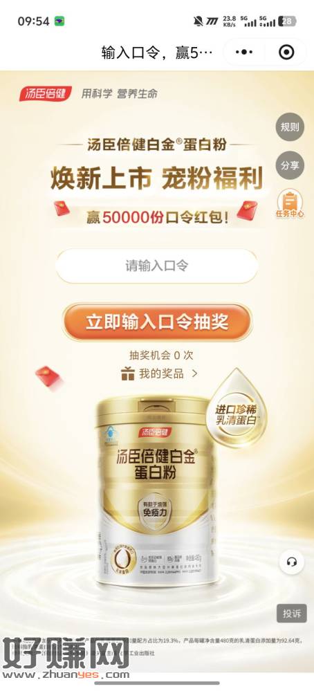 口令:进口珍稀乳清蛋白