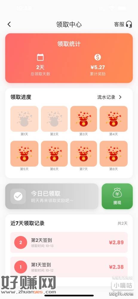 眠益宝 复活了 每天签到就有