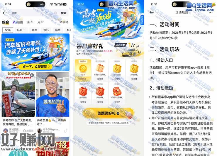 懂车帝高考加油 打卡连续7天领补给