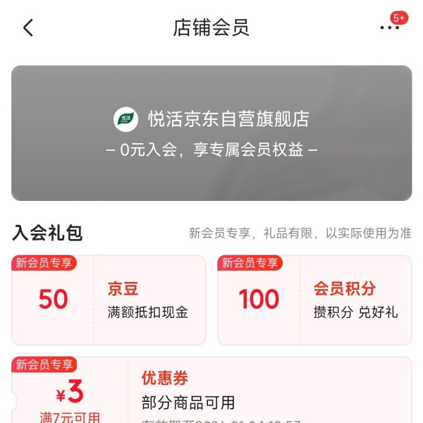 京东 悦活自营旗舰店 加入店铺会员领50京豆
