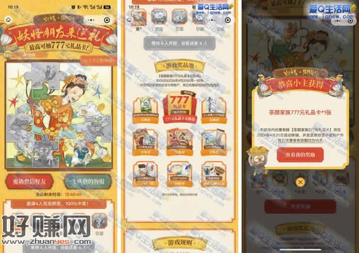 茶颜悦拼图抽礼品卡/实物 反馈777元礼品卡