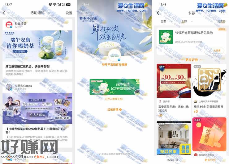爷爷不泡茶请你喝奶茶 亲测秒到免单券1张